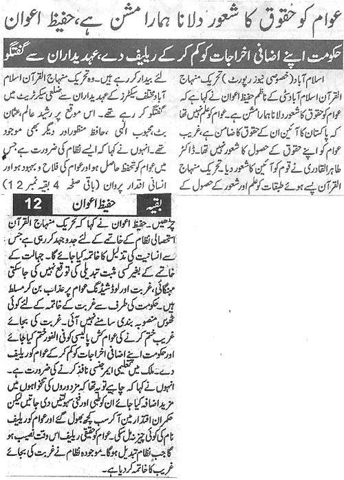تحریک منہاج القرآن Pakistan Awami Tehreek  Print Media Coverage پرنٹ میڈیا کوریج Daily Sama Page 2